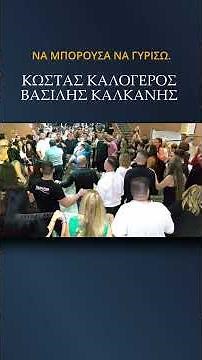 ΚΩΣΤΑΣ ΚΑΛΟΓΕΡΟΣ ΒΑΣΙΛΗΣ ΚΑΛΚΑΝΗΣ. ΝΑ ΜΠΟΡΟΥΣΑ.ΗΠΕΙΡΩΤΙΚΑ ΤΡΑΓΟΥΔΙΑ ΚΑΙ ΚΛΑΡΙΝΑ.