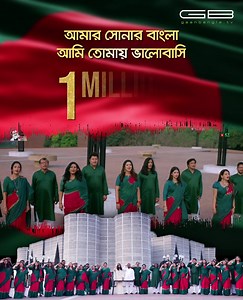 11K views · 1K reactions | যে গান অনুরণিত হয় বাংলাদেশের প্রাণে...
