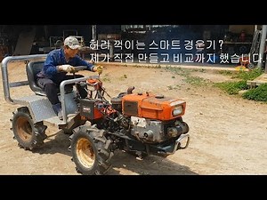 신형경운기.경운기밭갈기.경운기로타리작업.허리가 꺽이는 스마트 경운기 비교분석(핸들경운기).articulator mini tractor.abc tractor