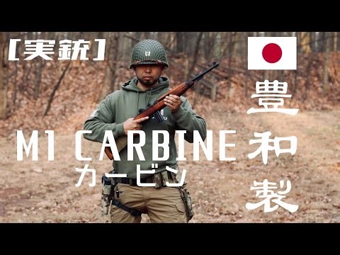 [Real Gun] Howa M1 Carbine