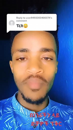 Replying to @user9493303400374 #wolaitatiktok #ኢትዮጵያ_ለዘለዓለም_ትኑር #temuteferi #viral #habesha_tiktok #fyp