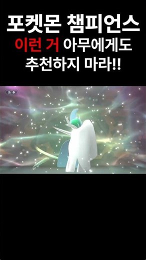 이런 거 아무에게도 추천하지 마라!! 메가엘레이드[포켓몬챔피언스]