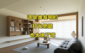 【效果图】 这是谁发明的天光用法，也太绝了吧！~3dmax corona cr 效果图 灯光 材质 教程 室内设计_哔哩哔哩_bilibili