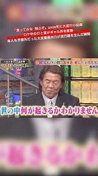 「食ってみな 飛ぶぞ」2020年に大流行の経緯 ロケ中のひと言がギャル界を席巻 本人も予想外だった大反響 長州力が流行語を生んだ瞬間