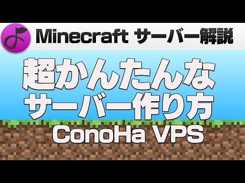 【最新版】1.18.1対応！誰でも簡単に作れるマイクラマルチサーバーの作り方【レンタルサーバー】