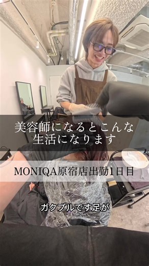 名古屋と原宿の美容師のリアルな技術