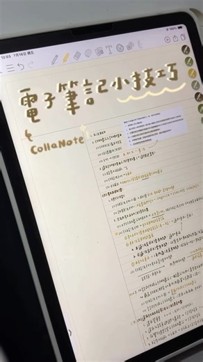 im33 on Instagram: "CollaNote電子筆記小技巧懶人包🪄 ①找到自己最適合的縮放比例 ②大小標整齊分明 （利用平板黑邊或紙張的格線對齊～） ③黑底紙張使用對比色 ④善用小工具和筆刷 （便條紙的貼圖、星星筆刷、AI功能等） - 我自從使用CollaNote後就固定使用它了ჱ̒˶ｰ̀֊ｰ́ )（可以滑我之前的貼文～） 所以是真心推薦我的愛給大家🥹🩷 價格便宜 功能又齊全怎麼能不推！ 詳細介紹請看 #33的推薦app 🤲🏻（獻上） - 現在輸入優惠碼「IM33」就能以半價買斷CollaNote 的高級版終身會員✨ 🔓代碼輸入方式： 下載CollaNote ⇢ 點擊主畫面左上角皇冠👑 ⇢ 優惠活動 ⇢ 在搜尋🔍處直接輸入IM33 這樣就完成啦～☑ #collanote #studynotes #筆記app #筆記軟體 #筆記軟體推薦"