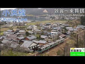 【4K Cab View】Obama Line(Tsuruga～Higashi-Maizuru)