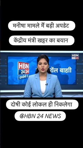 Big update in Manisha Bhiwani case, Khattar's statement #reels #Manisha