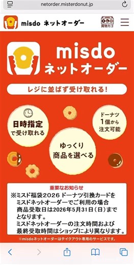 🌟裏メニュー購入方法・ミスドのネットオーダーを使う・店舗選択→受取日時＆ドーナツ選択・裏メニュー、通称ファンシードーナツ・公式HPに載っていないドーナツ・店舗によって取扱が異なり　常時置いているような店舗では　ネットオーダーが可能⤵️ネットオーダーhttps://t.co/I23QdENWBg