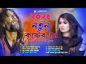 ২০২৫ নতুন কষ্টের গান 😭 Mazed Ali | Audio full album 2025 | Audio Jukebox 2025 | Bangla All Sad Song