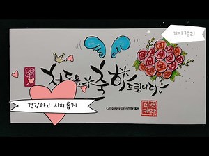 첫돌 축하금 봉투에 축하글귀 쓰기