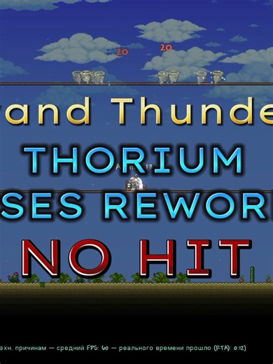 Thorium Bosses Reworked в Terraria: Пробуем No Hit