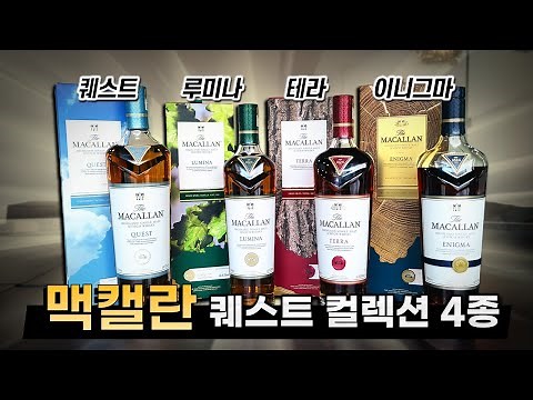 I tried all four of the Macallan's limited-edition duty-free whiskies: Quest, Lumina, Terra, and ...