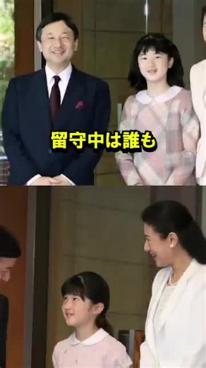 車寄せで天皇陛下を見送る瞬間に映った母の愛情 _雅子さま _皇室 _shorts