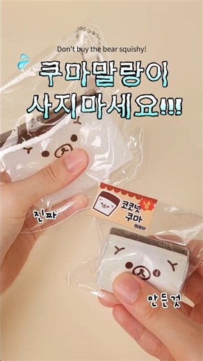 동대문 가지마세요❌ 꽁짜로 쿠마말랑이 만들기 (무료도안)