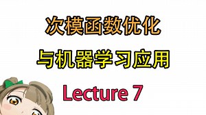 Lecture7 次模函数优化与机器学习应用