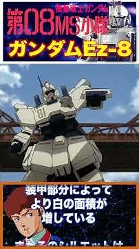 [Mobile Suit Gundam: The 08th MS Team] An amazingly modified unit! Shiro Amada's unit!
