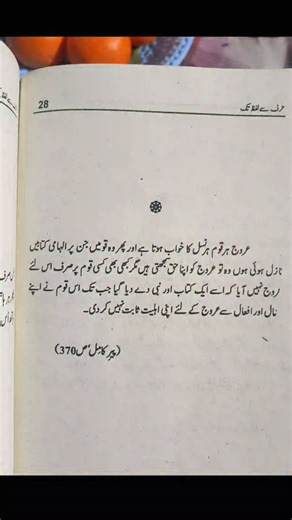 AS_Book_Series on Instagram: "Book : Hurf sy Lafz Tkk Posts, Instagram, Viral, Trending, Urdu Novels, JBHSSL, Fyp, For You, Viral Post, Bookstagramers, Books, Book Lovers, Umera Ahmed, Nemrah Ahmed, Review #fyp #foryou #viral #viralpost #post hibatehreem reemkidunya reviewwithreem novels urdunovels novelsworld booklovers trendingposts trending postsinstagramnovelsquotes salarsikandar imamahashim salarimama peerekamil abehayat farisghazi zumaryousaf namal mahirfareed kashmalamubeen maala jahansik