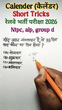 calender Reasoning Tricks || Reasoning Tricks Calender shorts #shortsfeed #sscresoning #yt #viral