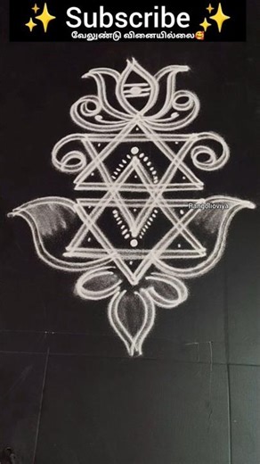 கந்த சஷ்டி இரண்டு நட்சத்திர கோலம்✨🙏 #starkolam #muggulu #kandhasasti #kolam #shorts #viral #rangoli