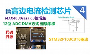 高边电流检测芯片max4080使用小结