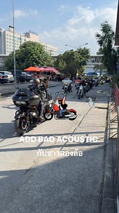 11K views · 263 reactions | ADD BAO ACOUSTIC กับชาวสองล้อ酪 | ล้อมวงมันส์ Fun Network | Facebook