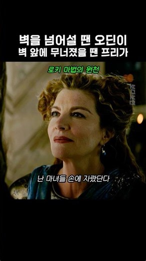 Odin when facing challenges, Frigga when broken by them #Marvel