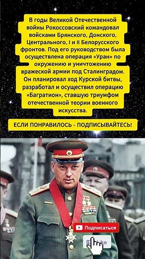МАРШАЛ ПОБЕДЫ: Константин Рокоссовский и секреты его триумфальных операций 🎖️ #ВОВ #История