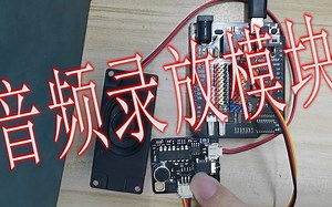 音频录放模块使用展示，arduino uno编程控制，功能简单易上手