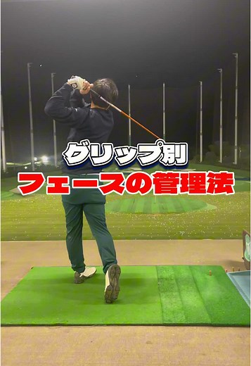 グリップ別の打ち方を解説しました！グリップと左手首の関係性をしっかり理解して上達しましょう！#ゴルフ初心者 #ゴルフ上達 #ゴルフ基本 #ゴルフ練習方法 #ゴルフ練習法 #ゴルフ上手くなりたい #ゴルフレッスン #100切り #ゴルフスイング