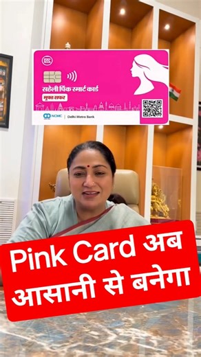 अब आसानीसे बनेगा🤫Pink Smart card 2026 / dtc bus pinkcard Kaise banvaen / online ya offline
