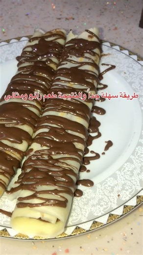 أسهل وألذ طريقة لعمل الكريب في البيت 😍 #كريب #حلويات #طبخ #وصفات_سهلة #Crepe #Sweet #youtuber
