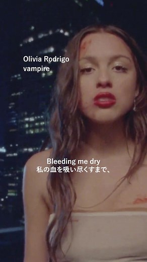 【Olivia Rodrigo - vampire】MVの世界観が好きすぎる🧛❤️ #oliviarodrigo #オリヴィアロドリゴ #vampire