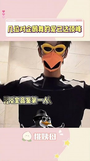 #盧昱曉 #顏安 #黃明昊 對企鵝舞的癡迷程度有點太上頭了吧🤣#cdrama #shorts