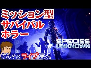 A live playthrough of the sci-fi survival horror game [Species: Unknown], where you must escape f...