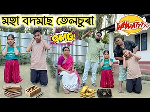 Telsura Comedy Video || Voice Assam || Assamese Short Film || Telsura Video || মহা বদমাছ তেলচুৰা ||