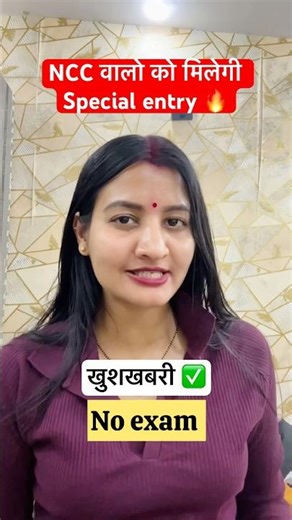 NCC certificate वालो के लिए खुशखबरी 🔥✅#job #shorts