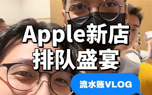 深圳万象城的Apple新店终于开业啦！