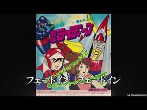 【勇者ライディーン】勇者ライディーン【歌詞有】