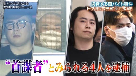 「僕らは捕まらない」トクリュウ元幹部が語る戦慄の実態　幹部もトップの顔は知らず、闇バイトは「駒」･･･ピラミッド型の組織構造とは【報道の日2025】 | TBS NEWS DIG