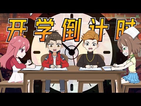 開學前惡補作業，卻怎么都做不完？究竟是什么在偷走你的學習時間？