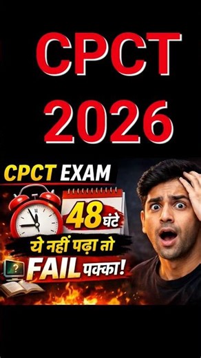 😱 CPCT Exam 48 घंटे में | ये नहीं पढ़ा तो FAIL पक्का | CPCT 2026 | #cpctexam #viralshorts