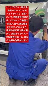 ヘッドライト磨きで明るさ回復｜黄ばみ・くすみ取り作業