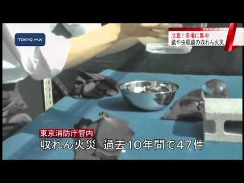 冬場に多発 鏡や虫眼鏡の「収れん火災」に注意