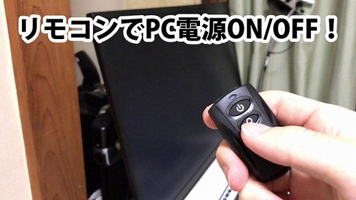 【SilverStone ES02-USB】リモコンでPC電源をON/OFF！ : ITA3studio