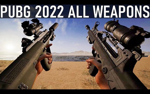 吃鸡《绝地求生》全武器展示 [PUBG 2022]