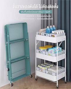 🥇 ชั้นพับได้ สไตล์มินิมอล 🥇 สวยหรู แข็งแรงทนทาน วางที่ไหนก็สวยเก๋ ห้องนอน/ห้องครัว/ห้องรับแขก/ห้องหนังสือ ------------------------------------------- 📍ชั้นเหล็กพับได้ ไม่ต้องติดตั้ง 📍ประหยัดพื้นที่ 📍สวยหรูแบบมินิมอล 📍แข็งแรง ทนทาน 📍รับน้ำหนักได้มากถึง 30kg 📍มีตัวล็อคอย่างดี ไม่โคลงเคลง 📍มีล้อทั้ง 4 ขา เคลื่อนย้ายสะดวก 📍เปิดปิดเพียง 1 วินาที ---------------------------------------- 🔥โปรโมชั่น 1 ชิ้น1190 บาท ถ้าหาก 2 ชิ้น 2000 บาทเท่านั้น 🔥 🚚จัดส่งฟรี มีบริการเก็บเงินปลายทาง ---------