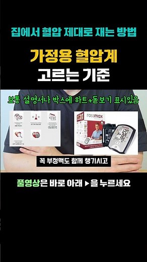 How to Choose the Right Home Blood Pressure Monitor #BloodPressureMonitor #HomeBloodPressureMonit...