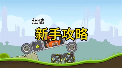 新手攻略不要错过